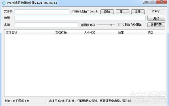 Word标题批量修改器 最新