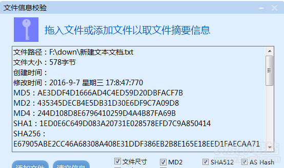 文件信息校验 免安装版