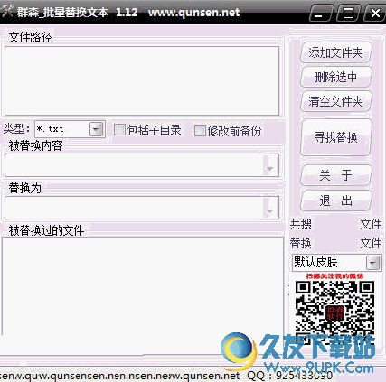 群森批量替换文本截图1
