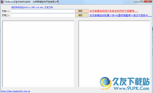 FileBone文宝文档对比软件[文档对比工具] v 免安装版截图1