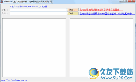 FileBone文宝文档对比软件[文档对比工具] v 免安装版