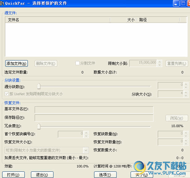 QuickPar[文件校验修复工具] 汉化免安装版截图1
