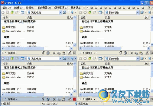 Q-Dir (方便复制粘贴操作的资源管理器) 多语截图1