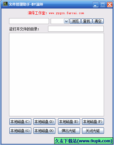 演绎文件管理助手 免安装版截图1