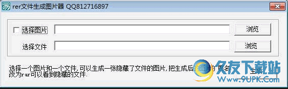 rar文件生成图片器 v
