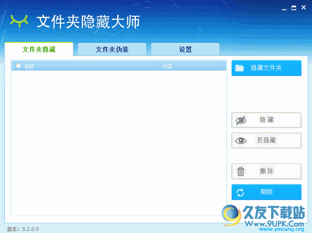 文件夹隐藏大师[文件隐藏加密] v截图1