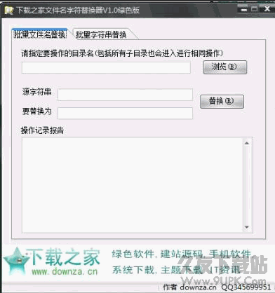 文件名字符替换器(批量文件更改文件名) v截图1
