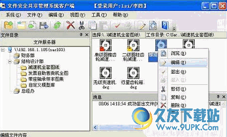 文件安全共享管理系统 v截图1