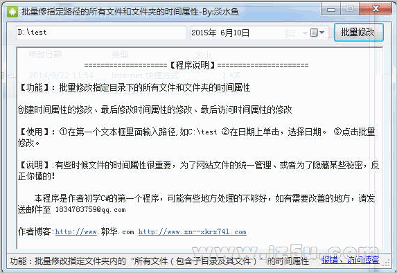 指定路径批量修改文件时间属性工具截图1