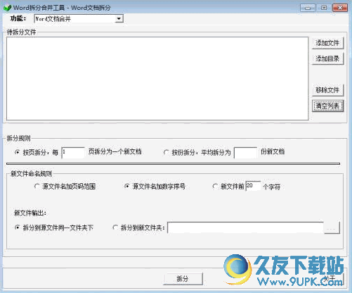 word拆分合并工具 v截图1