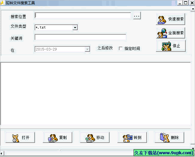 驼铃文件搜索工具 免安装版截图1