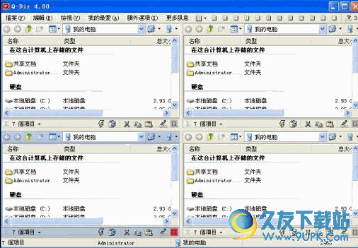 Q-Dir x (多窗口资源管理器) 中文