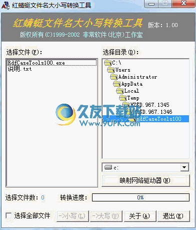 红蜻蜓文件名大小写转换工具 v截图1