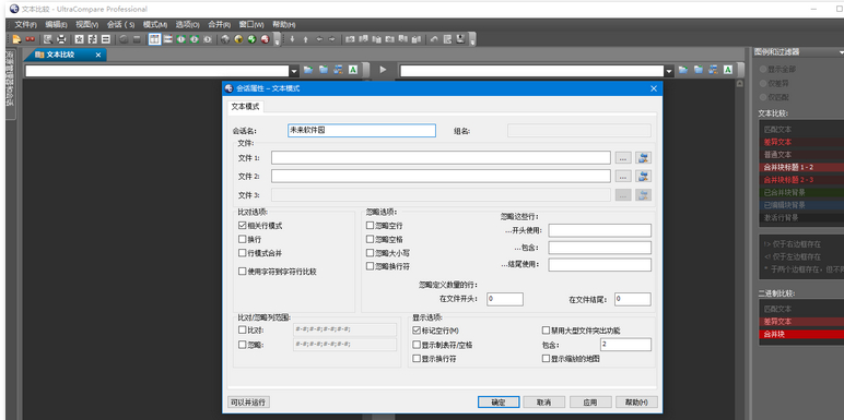 UltraCompare截图1