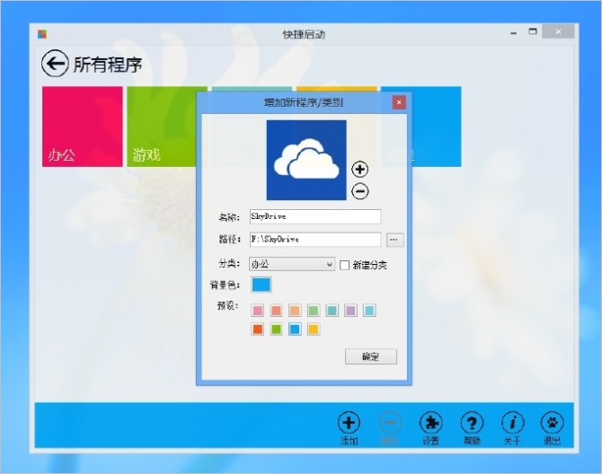 快捷方式管理工具MYSPACE(快捷启动) 中文截图1