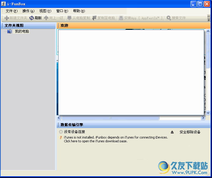 iFunBox(iPhone文件管理器) 中文