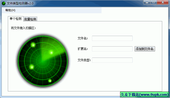 海鸥文件类型检测器 中文免安装版