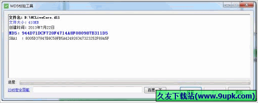 逗逗MD校验工具 免安装版