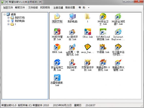 希望加密工具 v 免费截图1