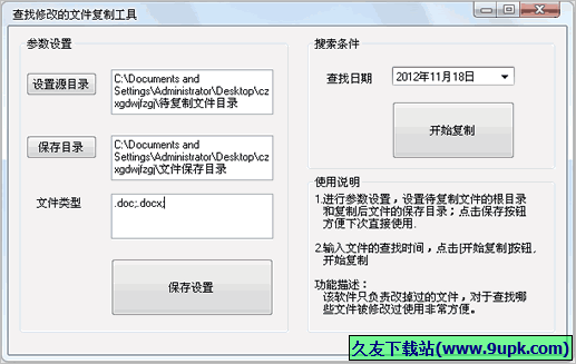 海牛找修改的文件复制工具 免安装版