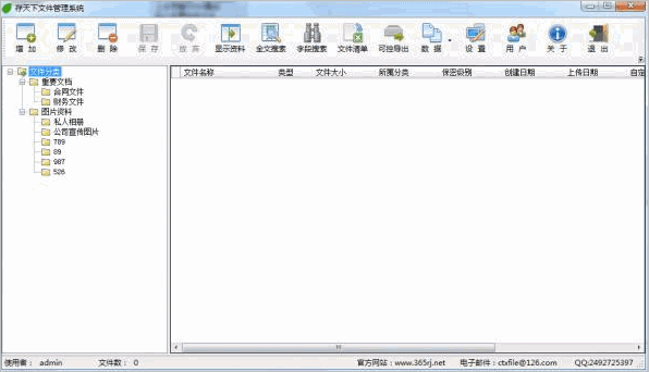 存天下全文检索文件管理系统