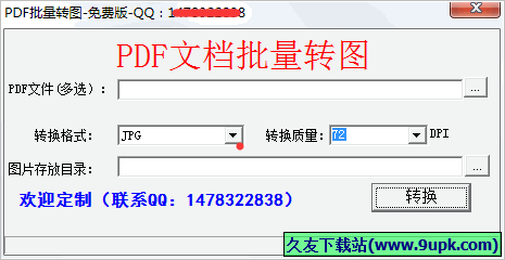 PDF批量转图 免安装版