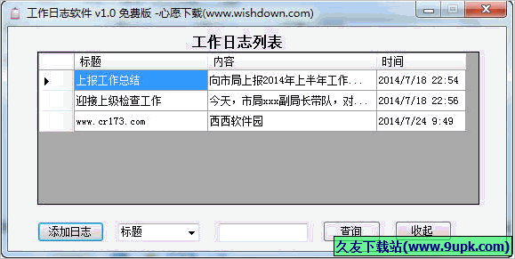 工作日志软件 免安装版