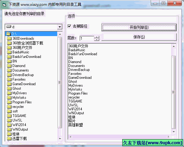 文件夹目录整理工具 免安装版