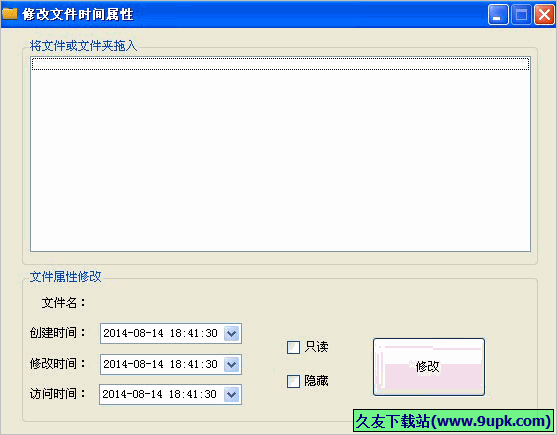 修改文件属性和文件时间 免安装版