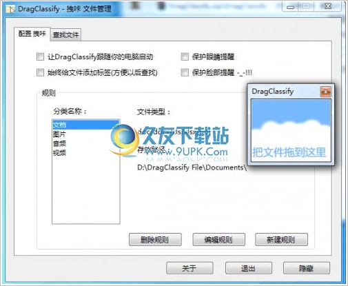 DragClassify 中文免安装版[桌面文件整理器]