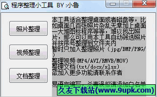 小鲁程序整理小工具 免安装版截图1