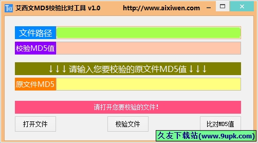 艾西文MD校验比对工具 免安装版