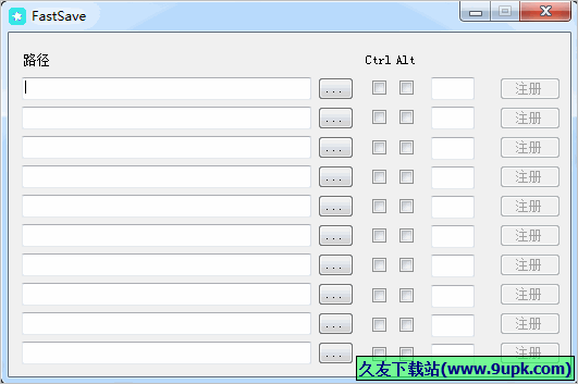 FastSave 免安装版[文件整理工具]