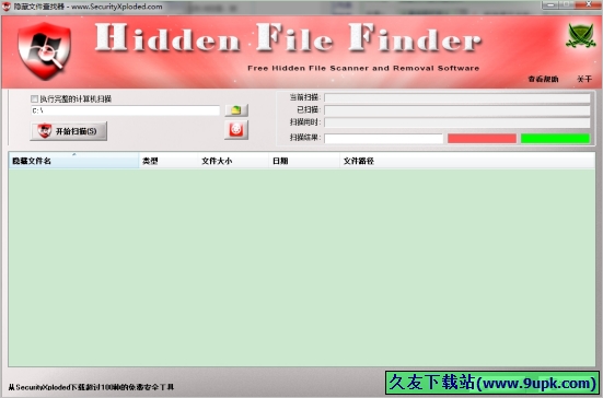 Hidden File Finder 免安装汉化版[隐藏文件查找工具]