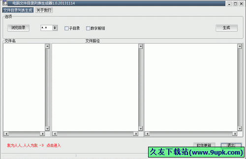 电脑目录文件列表生成器 中文免安装版