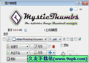 MysticThumbs 中文破解版[文件缩略图生成工具]