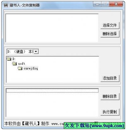 藏书人文件复制器 免安装版[藏书人文件复制软件]截图1