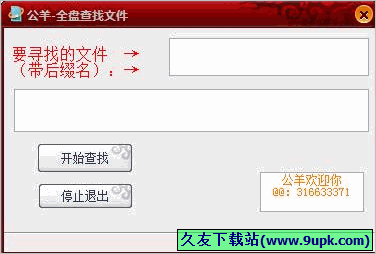 公羊文件查找工具 免安装版