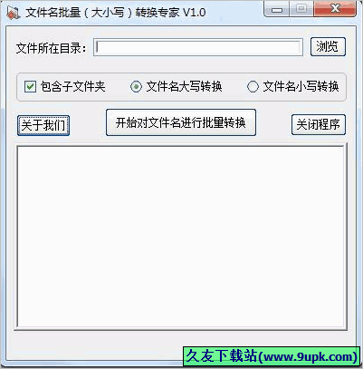 文件名大小写转换专家 免安装版