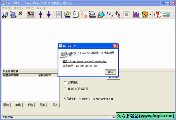BacthPPT 免安装版[ppt文件处理软件]