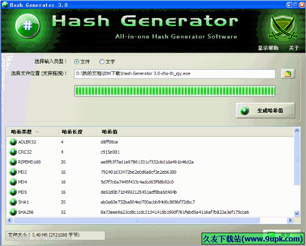 Hash Generator 免安装版[文件哈希值校验器]