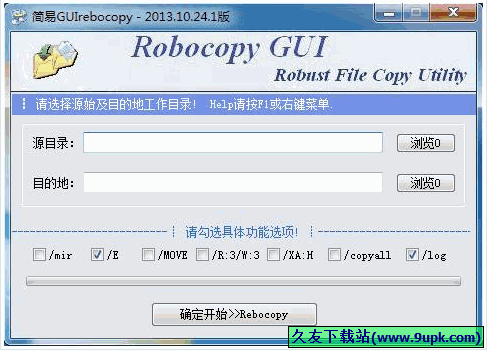 Robocopy GUI 中文免安装版[文件复制程序]截图1