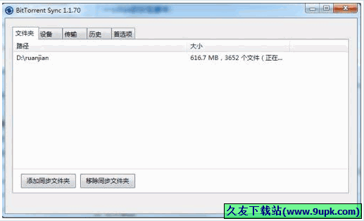 bittorrent sync 中文[文件同步程序]截图1