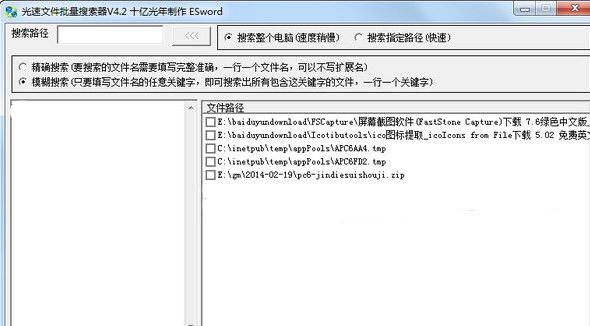 光速文件批量搜索器 免安装版[文件搜索程序]截图1