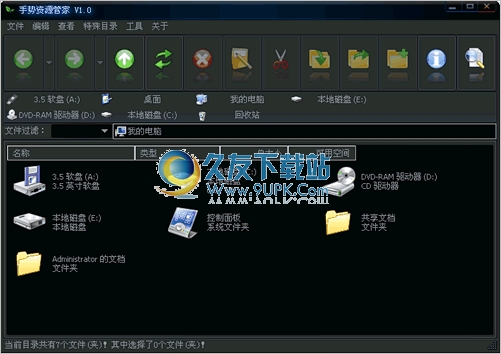 手势资源管家 正式免安装版截图1