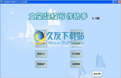 文星超级写作助手截图1