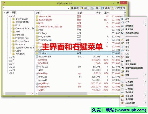 Filefox 免安装版[飞狐文件管理器]