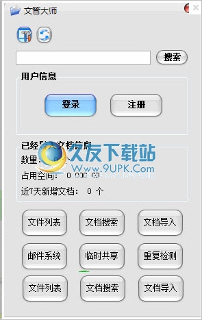 文管大师 中文[文件管理程序]截图1