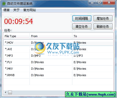 自动文件捷运系统 免安装版[自动定时移动文件]截图1