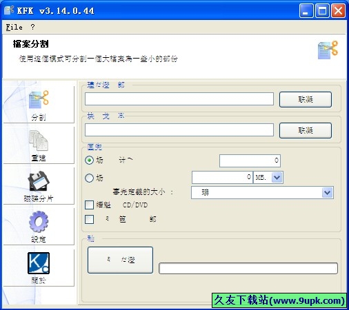KFK 多语免安装版[文件分割器]